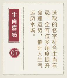 东方起名流程七